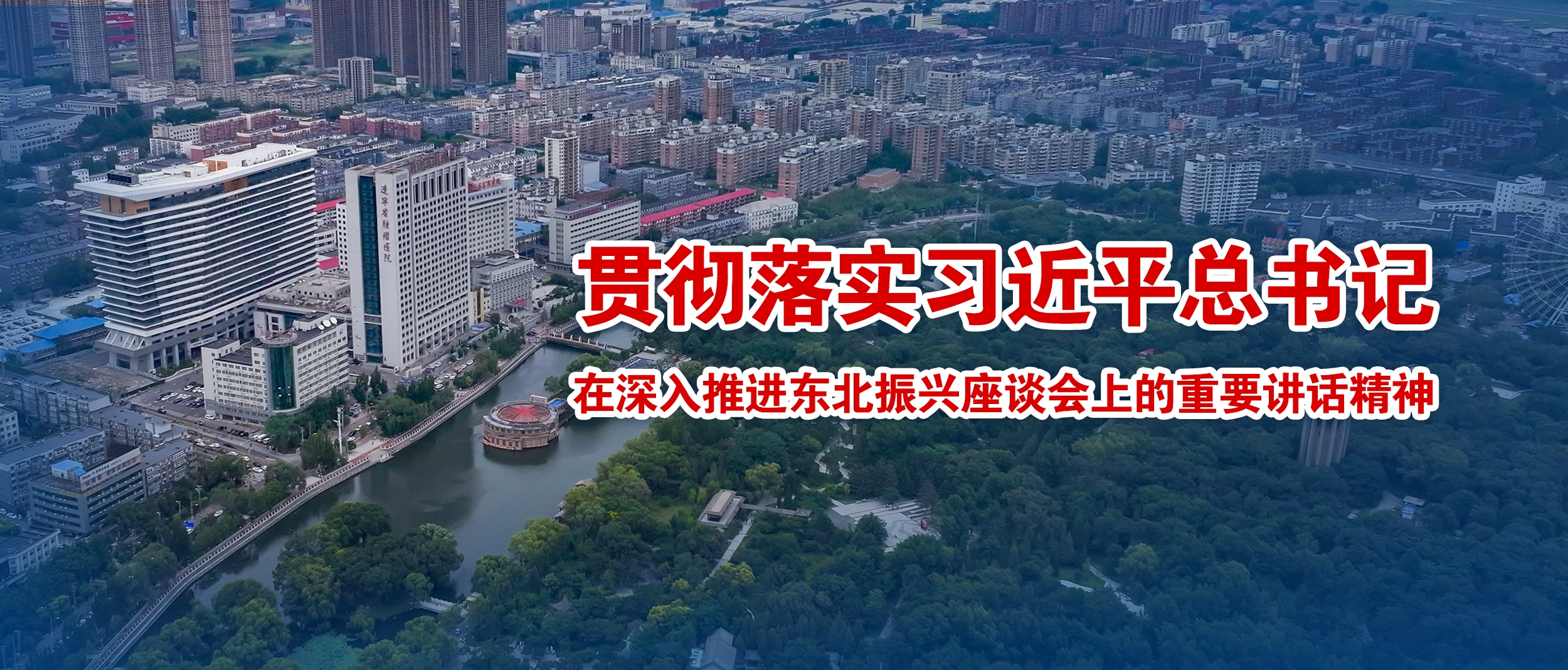 东北