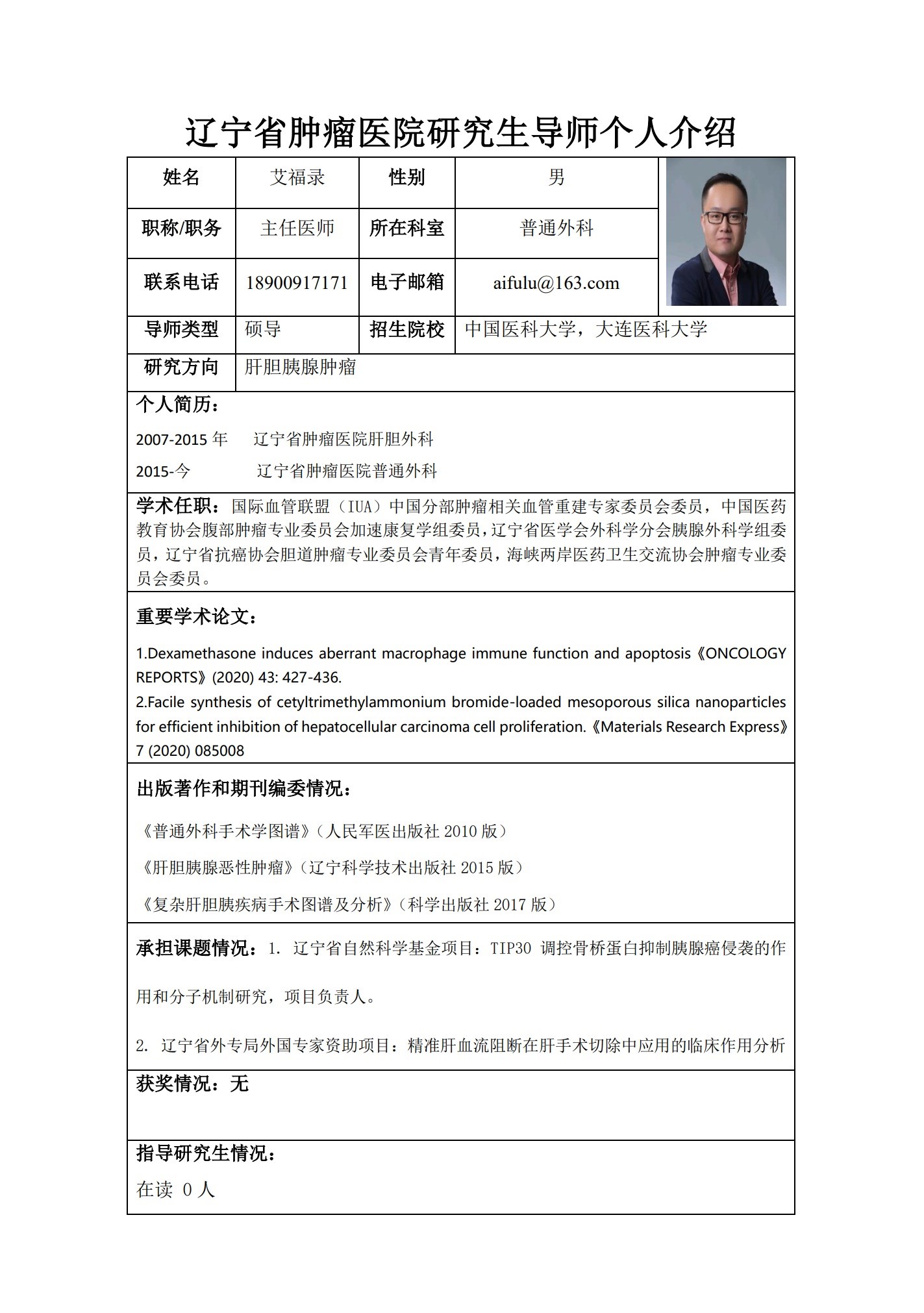 艾福录.jpg