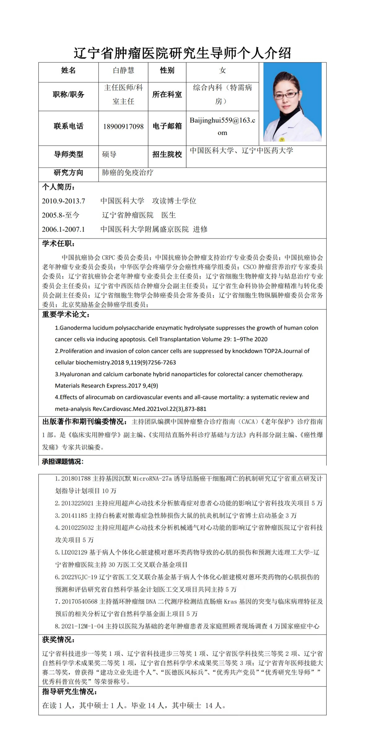 白静慧.jpg