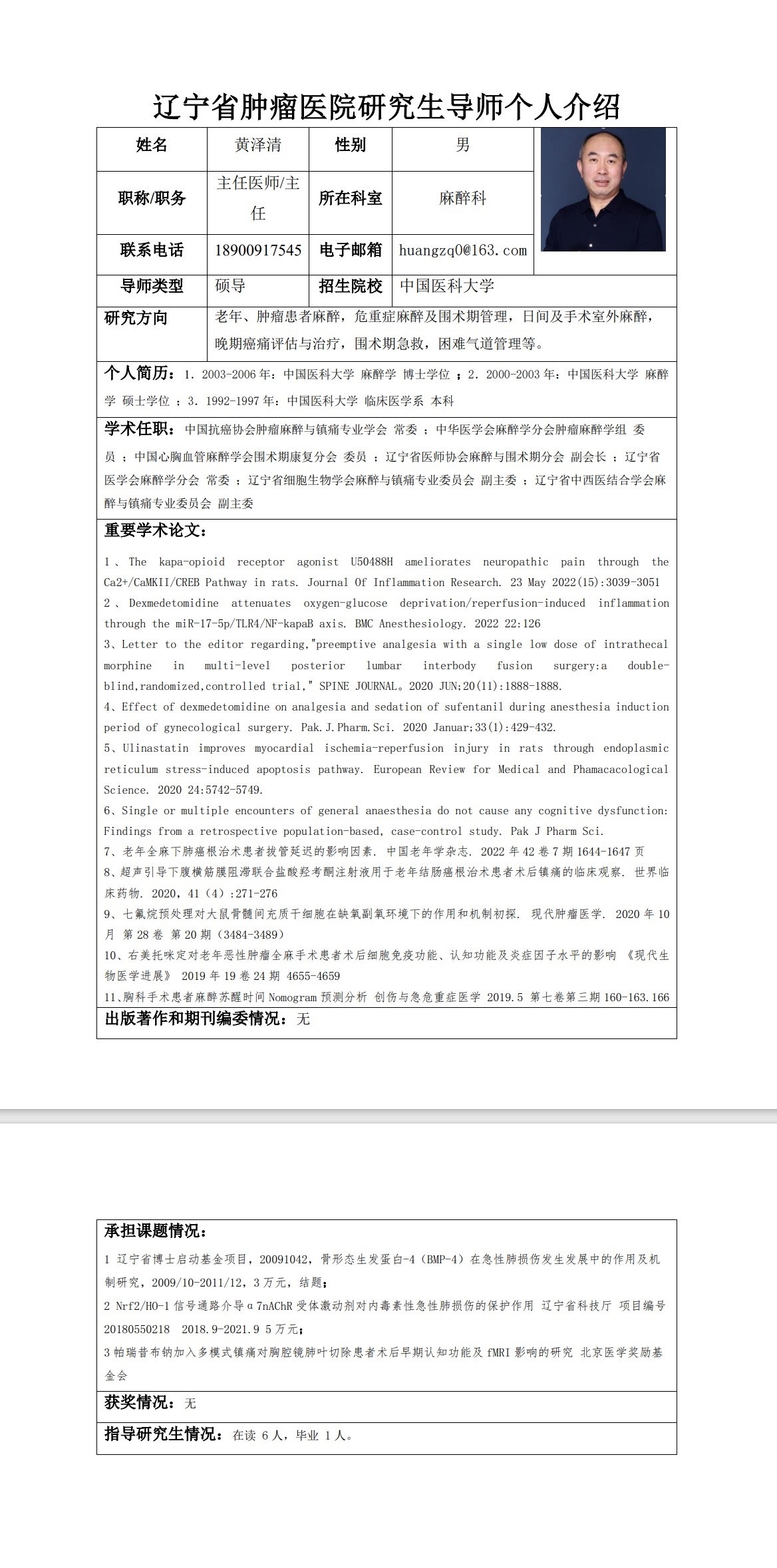 黄泽清.jpg