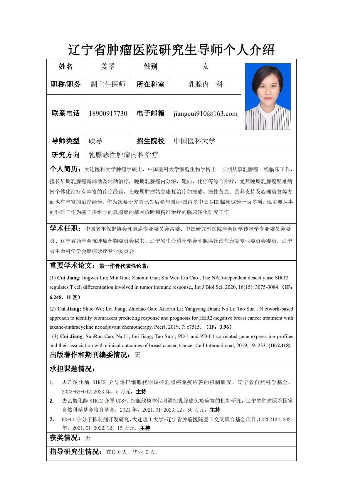 姜翠.jpg