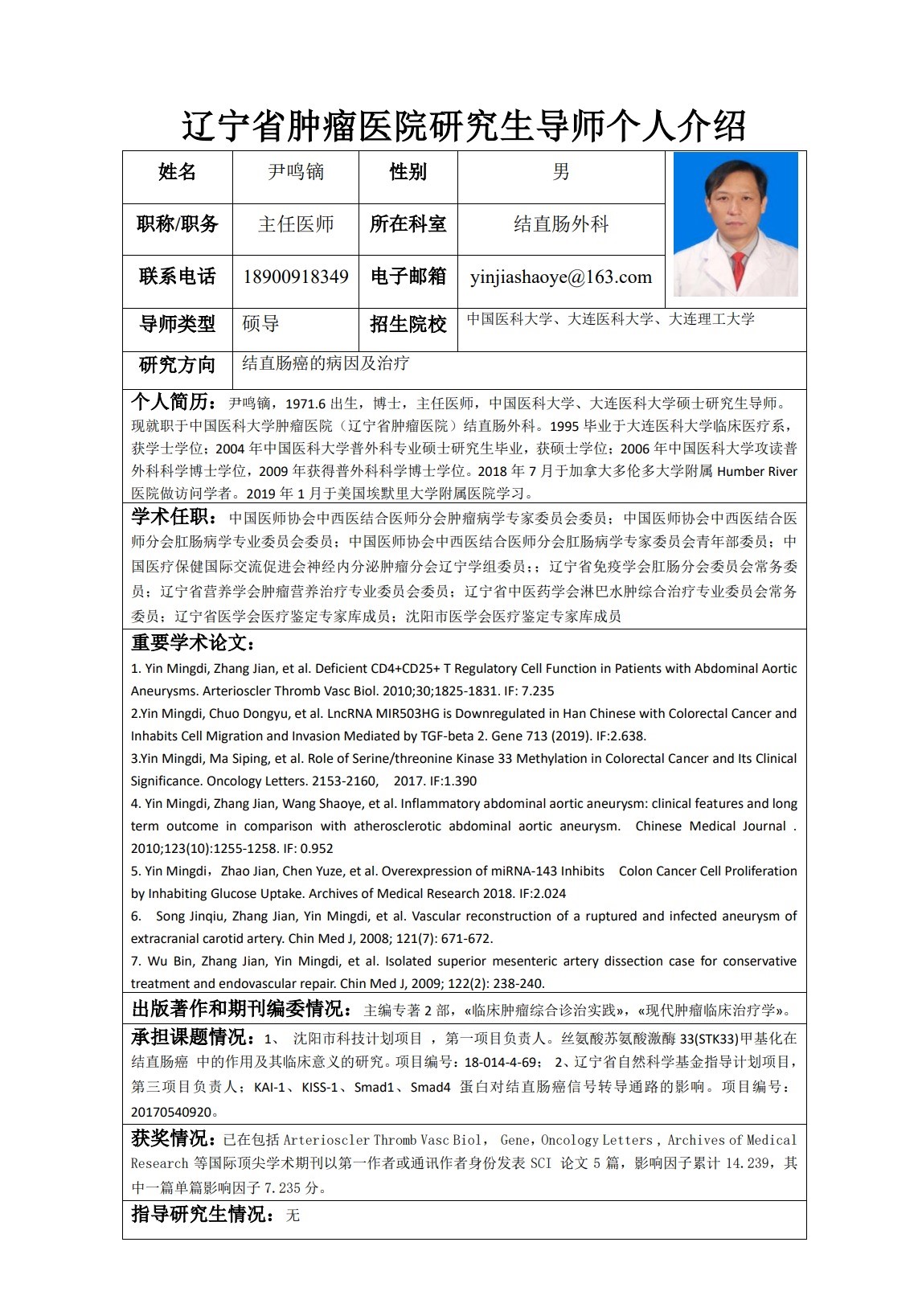 尹鸣镝.jpg