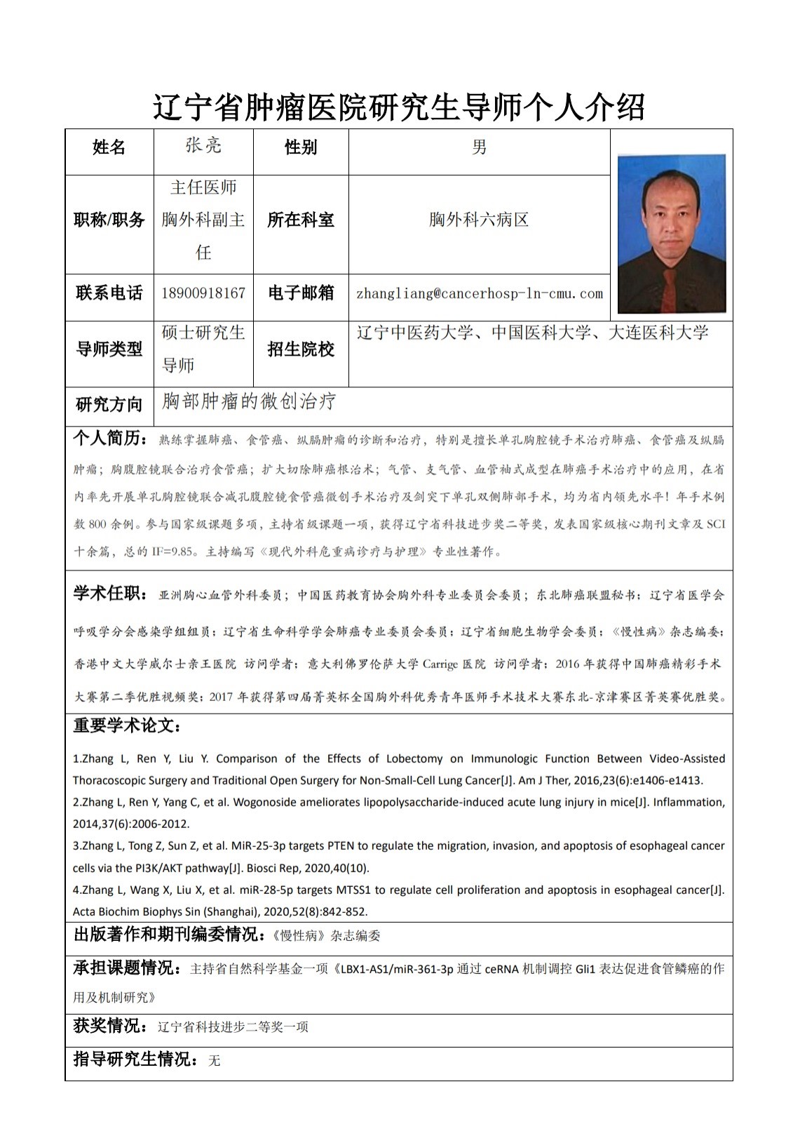 张亮.jpg