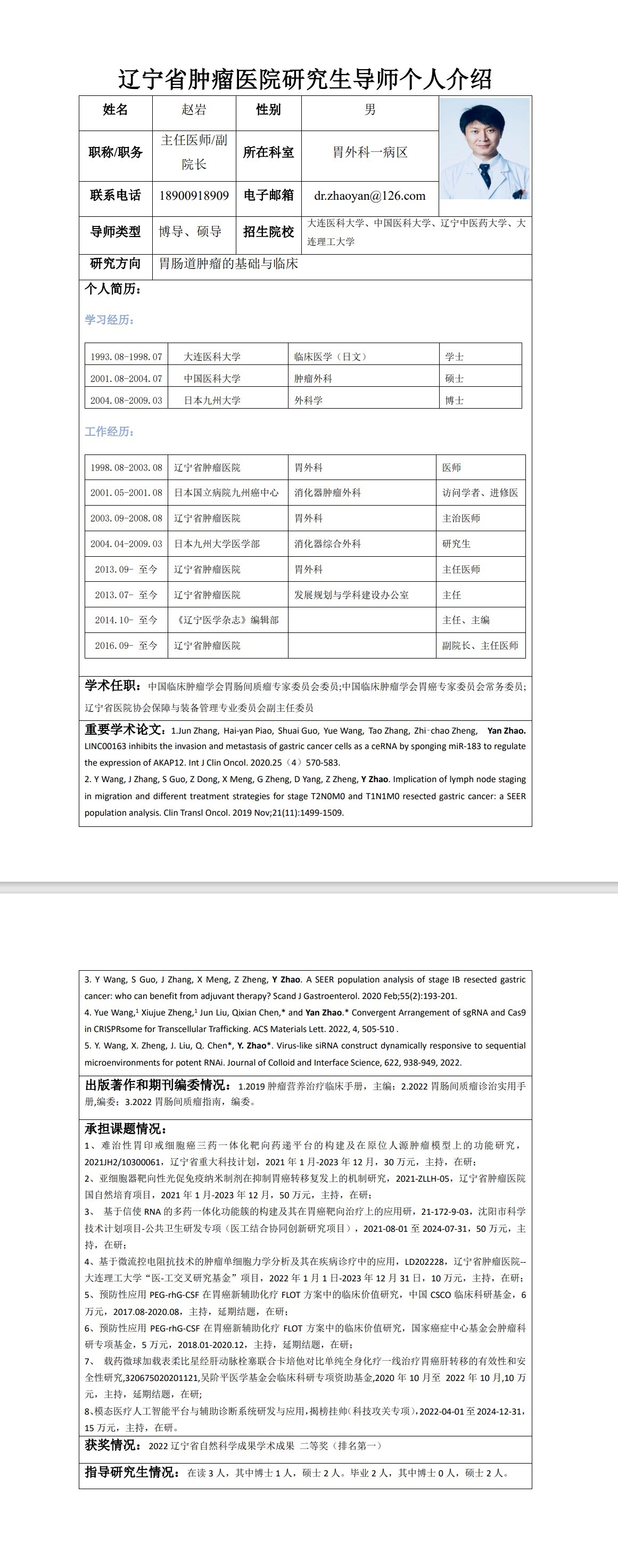 赵岩.jpg
