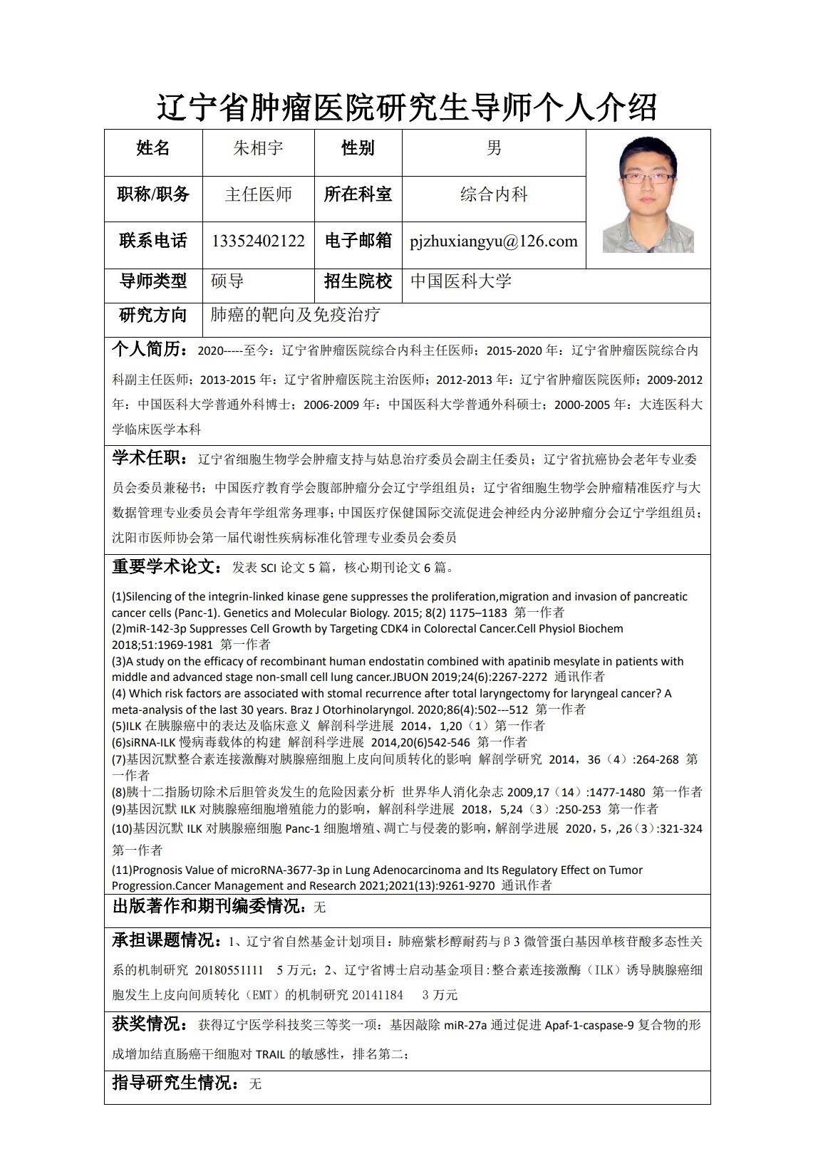 朱相宇.jpg