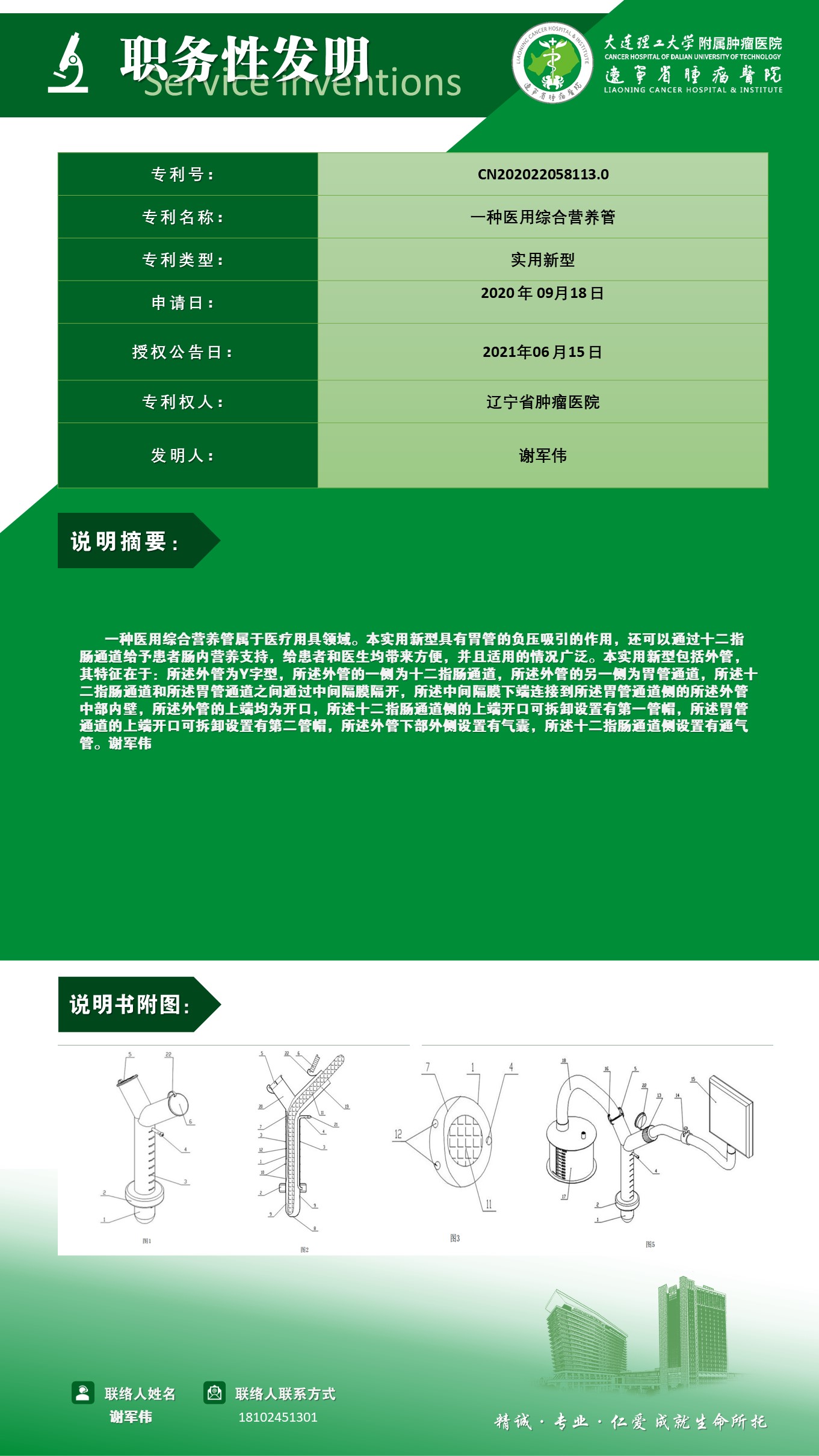 17-谢军伟-成果转化介绍.jpg