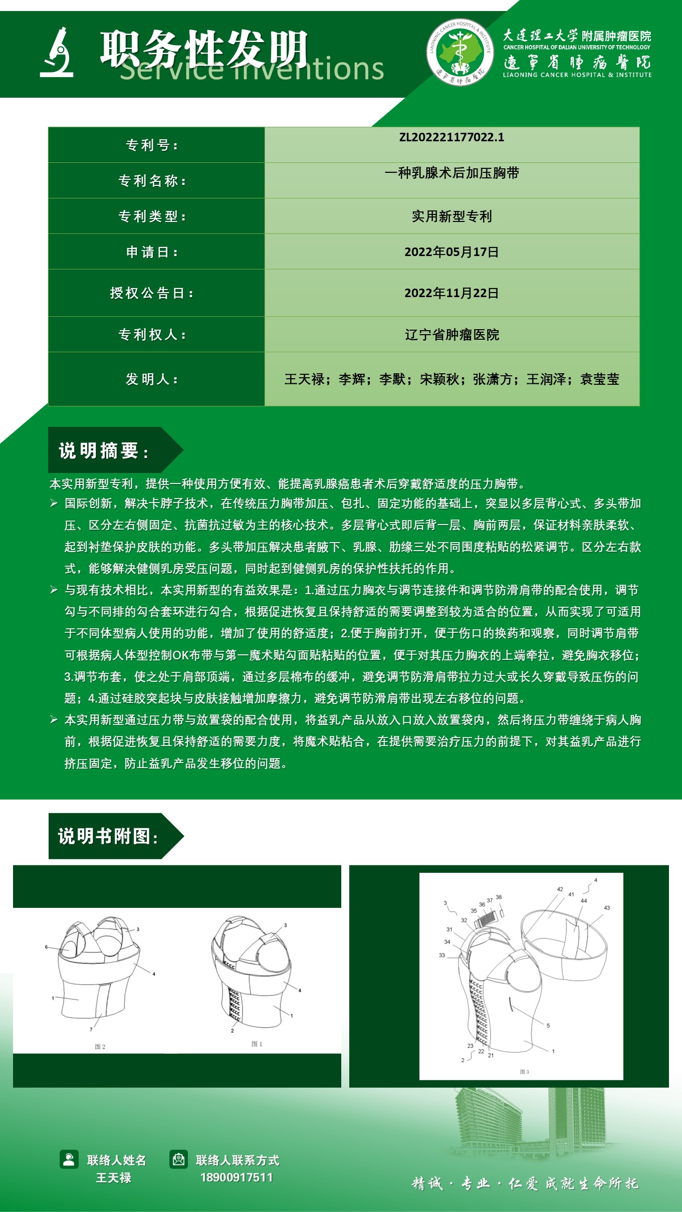 19-王天禄-成果转化介绍.jpg